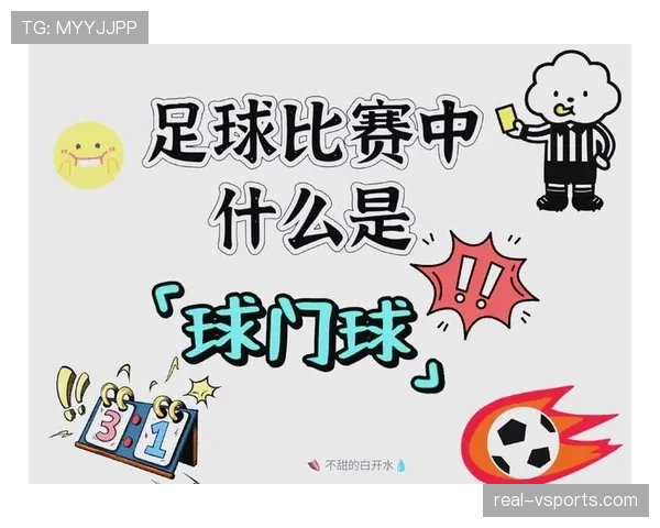 球门球规则何时生效及执行位置说明 球门球规则何时生效及执行位置说明