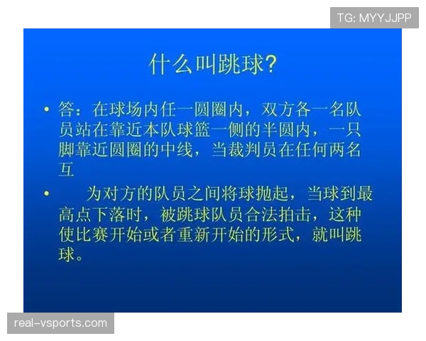 篮球加时赛跳球决定球权具体规则是什么? 篮球加时赛跳球决定球权具体规则是什么?